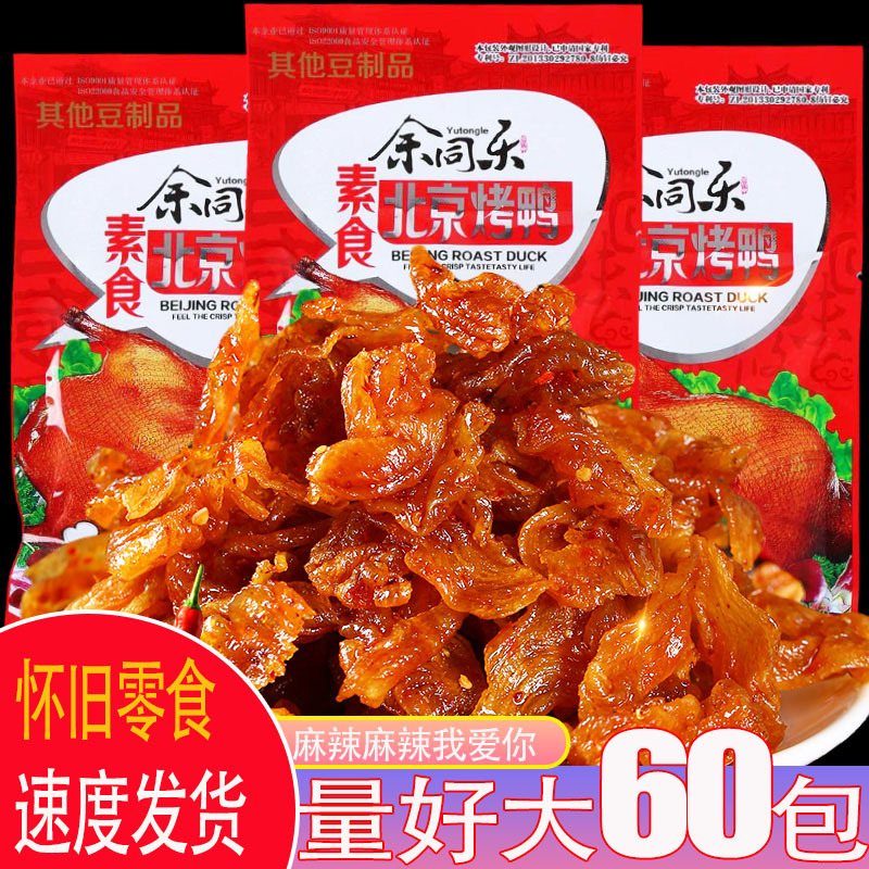 Yu Tongle острые полоски с уткой по-пекински, ностальгическая закуска 8090, подарочная упаковка из детства