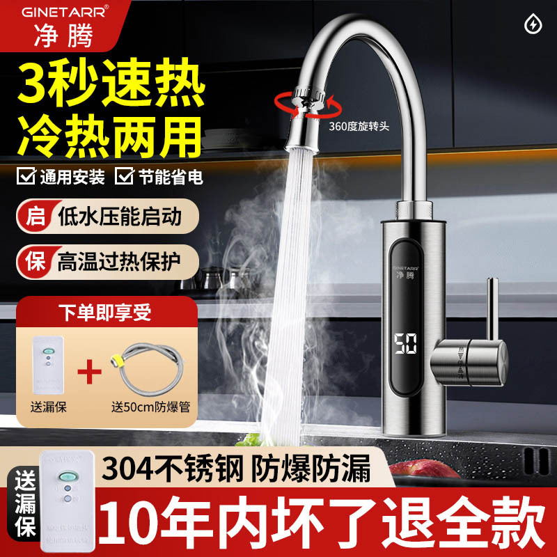 Смеситель для мгновенного подогрева воды, без установки, горячая и холодная вода, для кухни