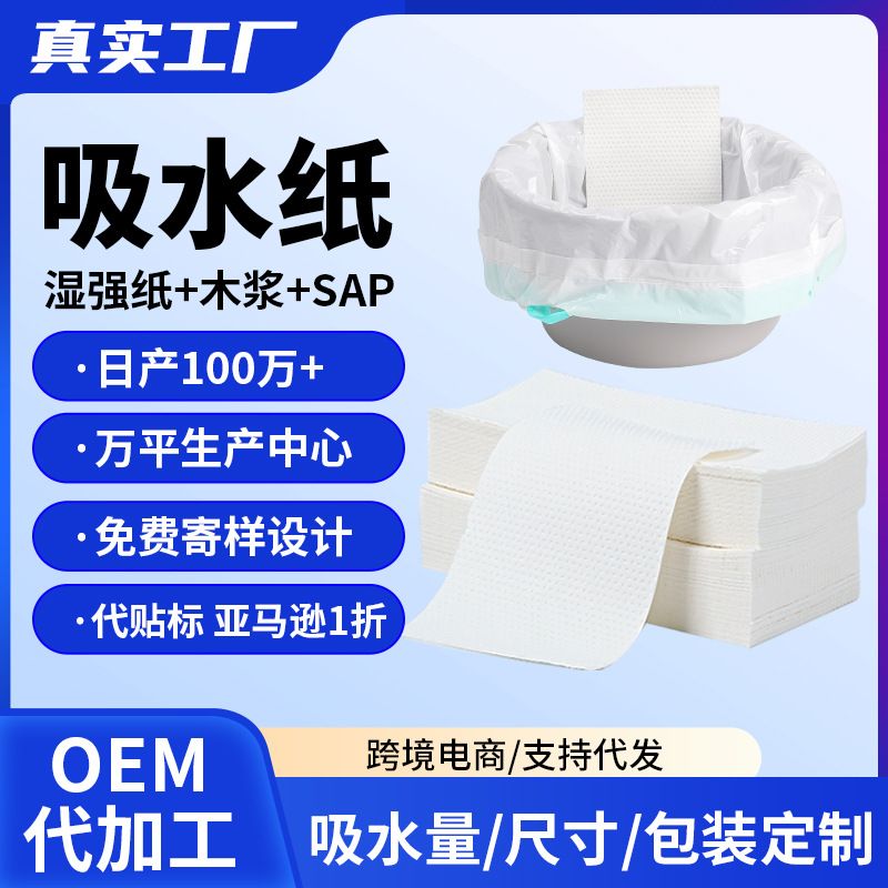 Впитывающие ватные прокладки, бумага для мочи, одноразовые подкладки для туалетных мешков, уход за пожилыми и детьми в больнице, кросс-бордерная кастомизация