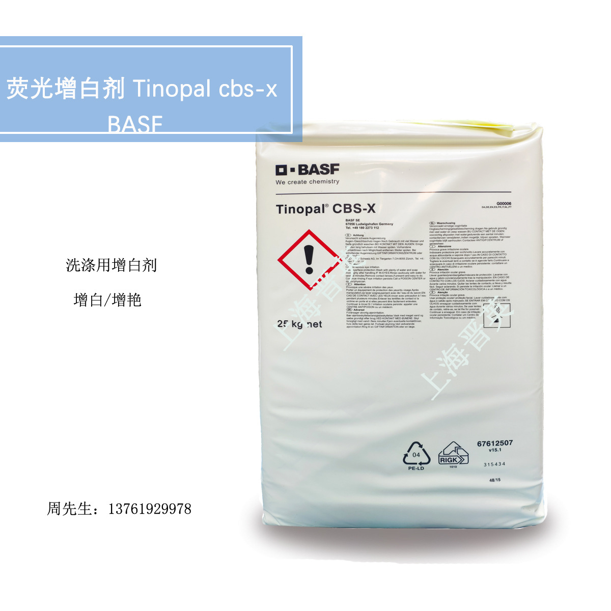 Флуоресцентный отбеливатель Cbs-X, концентрированный стиральный порошок