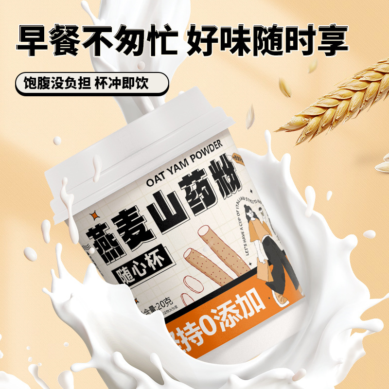 Oat yam powder casual cup meal replacement powder dietary fiber iron bar yam oat cup in stock wholesale