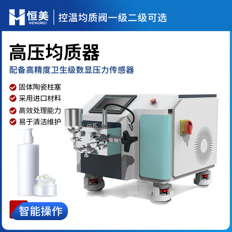 гомогенизатор высокого давления, малый лабораторный, для эмульсии, продуктов питания, косметики, дисперсии, тонкого измельчения, нано-гомогенизатор