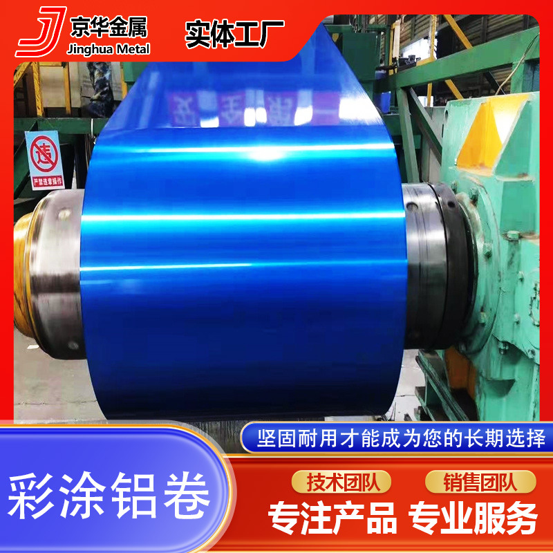 Окрашенный алюминиевый катуш, окрашенный алюминиевый лист 1060, подходит для обработки в гофрированные крыши, высокая коррозионная стойкость, водонепроницаемый и теплоизоляционный