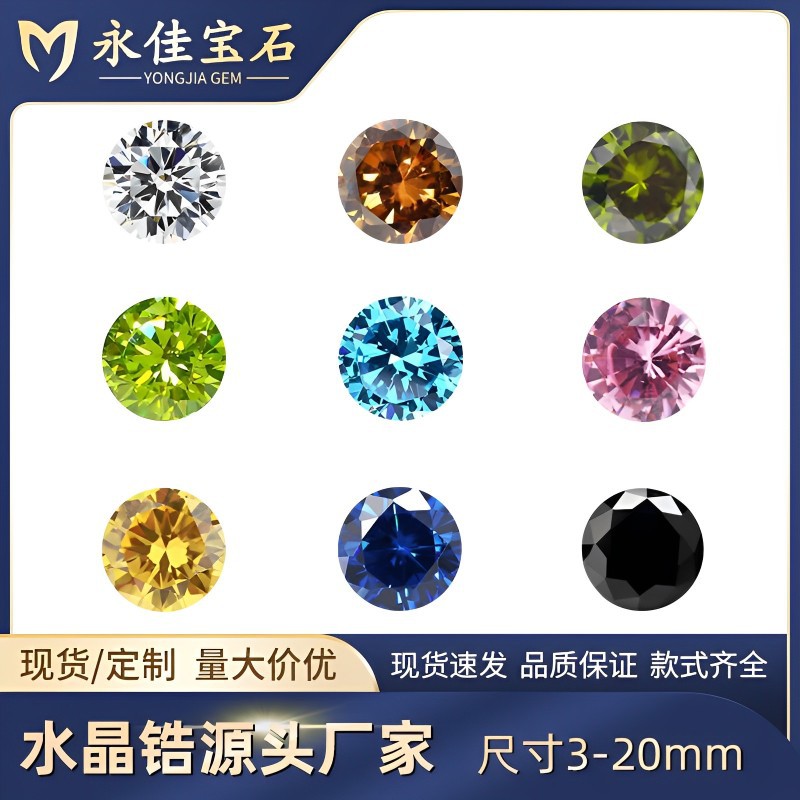 Юнцзя драгоценный камень цветной кристалл циркон круглый искусственный камень ювелирные аксессуары необработанный камень маникюрный бриллиант оптом 3~18мм