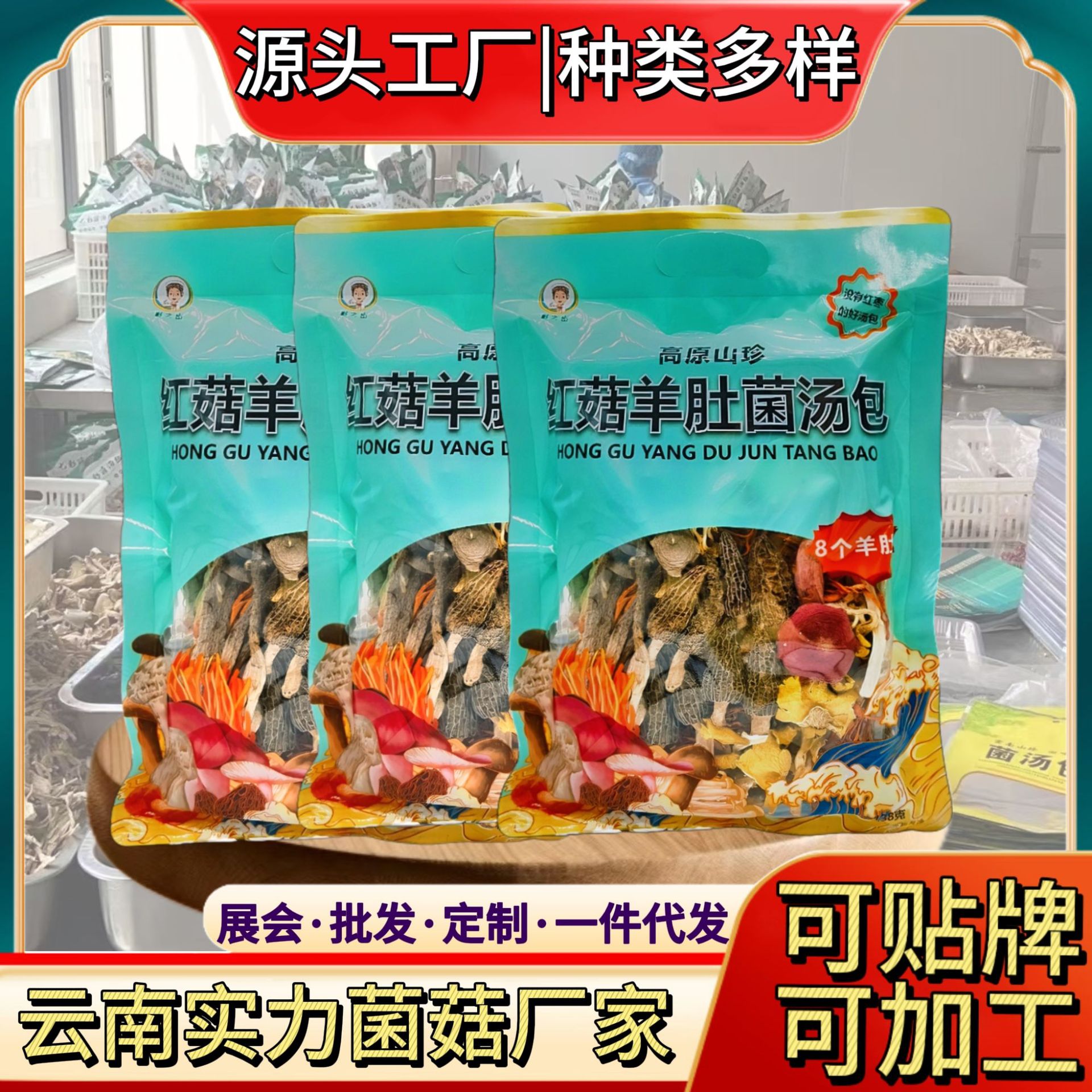 Суп с грибами юннаньский цветной мешок, сухие грибы морчелла, аграрные продукты, оптовая продажа