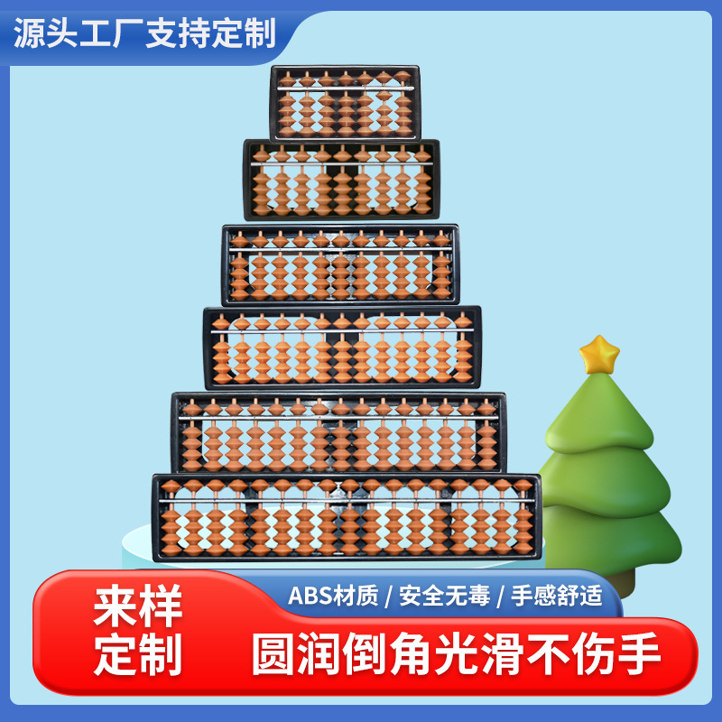 138 бусин, 7 рядов, 9 рядов, 11 рядов, 13 рядов, 15 рядов, 17 рядов, пластиковый абакус