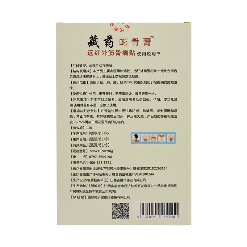 Yao Benren Xizang Medicine Snake Bone Cream Night Market Street Stall Heating Plaster Patch Wholesale Club Sales Gift Neck, Shoulder and Waist