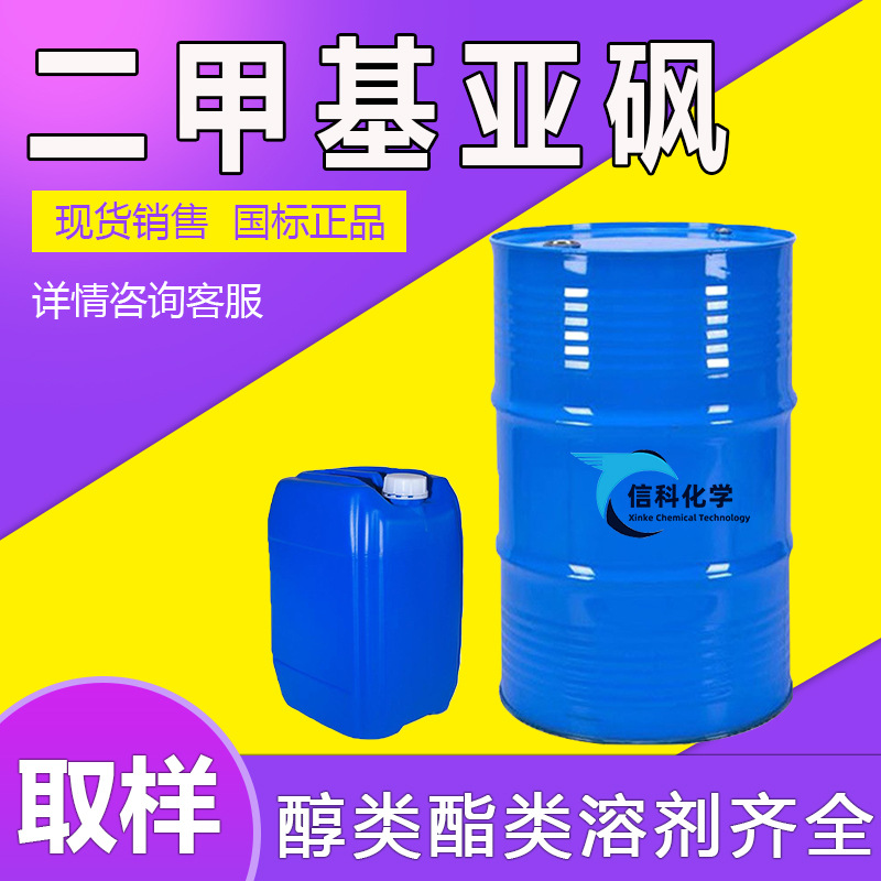 Ermethylene Alkaline Spot DMSO цифровой медицинский проникающий разбавитель высокая температура кипения промышленный класс Erhylia Alkaline