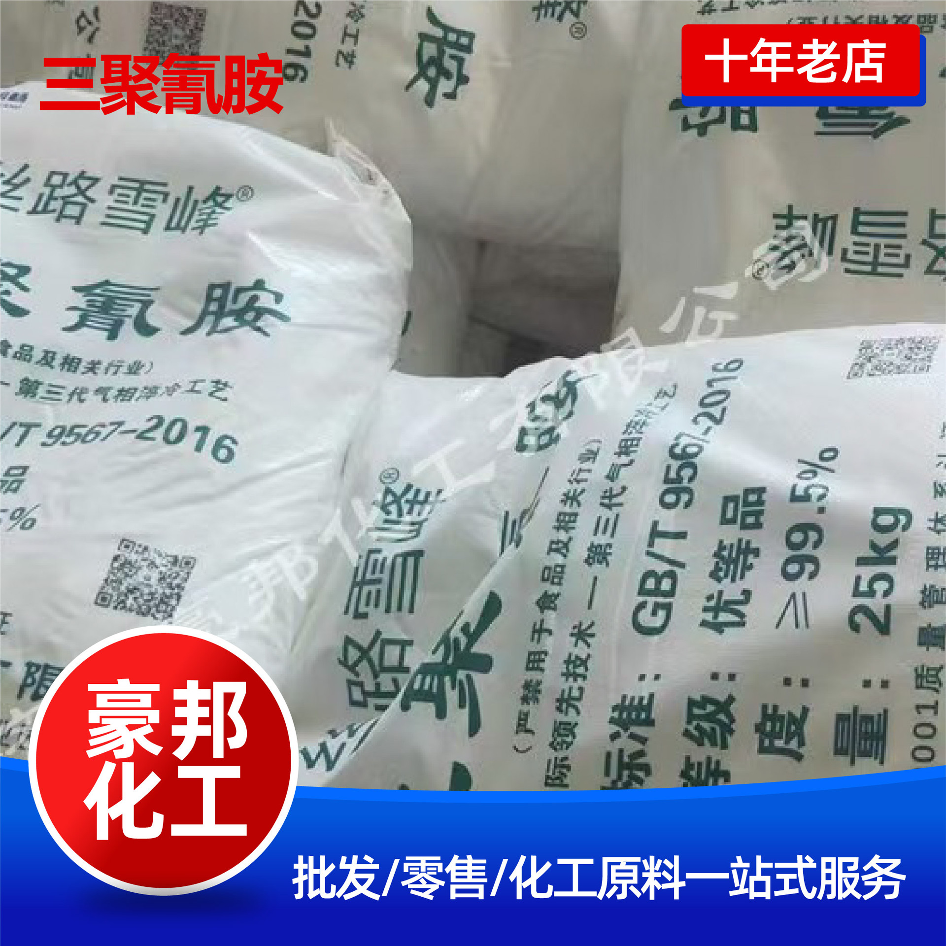 Industrial Grade Melamine Resin Synthetic Flame Retardant Raw Materials Chemical Intermediate Plasticizer Melamine