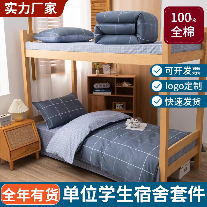 Оптовый комплект из трех предметов из чистого хлопка для студенческого общежития, комплект из шести предметов для сотрудников общежития, полностью хлопковый, на заказ