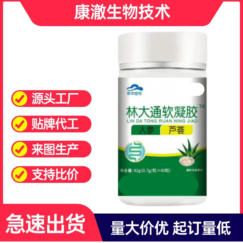 Аутентичные мягкие капсулы алоэ вера Lin Datong, универсальный оптовый травяной чай для пожилых людей