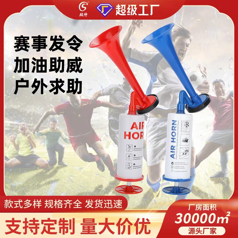 Ручной воздушный гудок Морской ручной гудок Фан-гудок Гудок для футбольного поля Защита окружающей среды