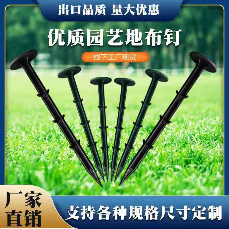 Пластиковая ткань для защиты от травы, садовые гвозди, гвозди для укрытия