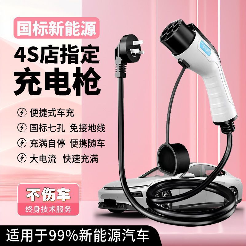 Зарядное устройство для электромобиля нового энергетического класса, домашний зарядный кабель 16A7Kw, портативная зарядная станция, универсальное зарядное устройство для автомобилей