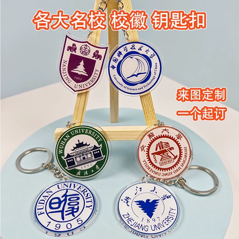 Acrylic School Badge Keychain Creative Gift Souvenir Qr Code Graduation Gift Backpack Pendant Logo Customization