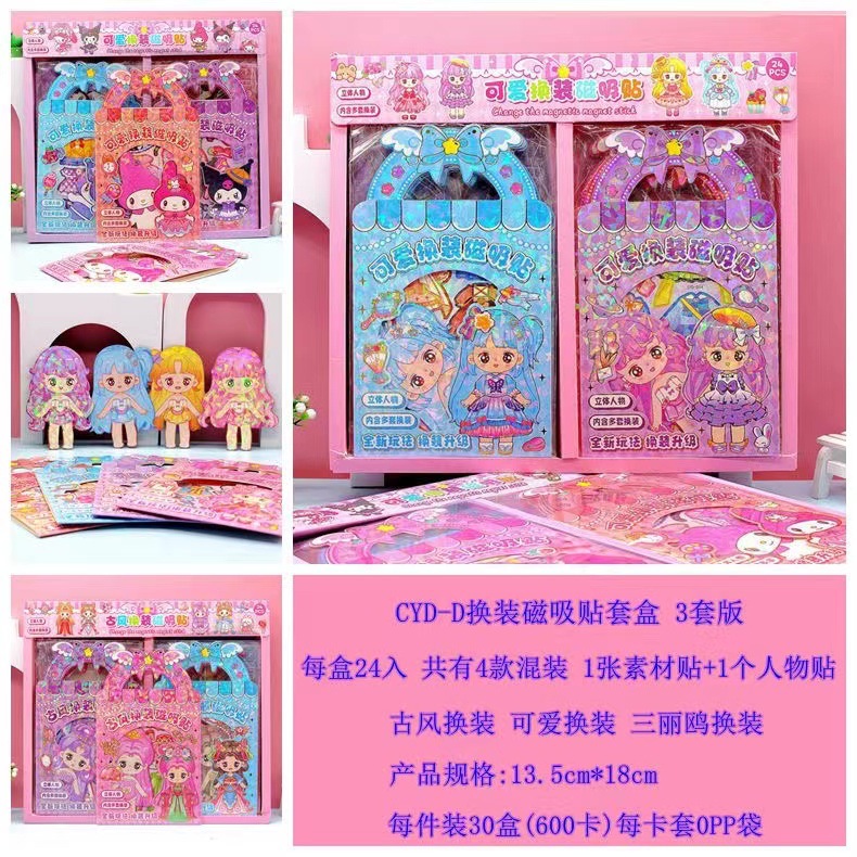 Cyd-D Dress-Up Magnetic Stickers Refrigerator Magnets Dress-Up Laser Stickers Children's Girls Educational DIY Dress-Up Stickers