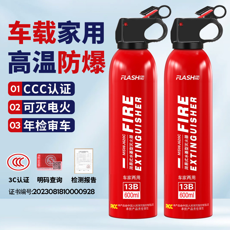 Автомобильный огнетушитель, водный, малый портативный мини огнетушитель, пожарное оборудование