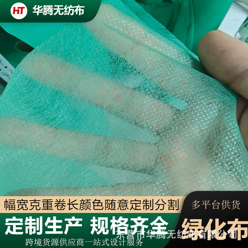 Производитель антистареющей нетканой ткани, индивидуальная защита для травяного семени, зеленое защитное покрытие для склона, спанбонд нетканая ткань