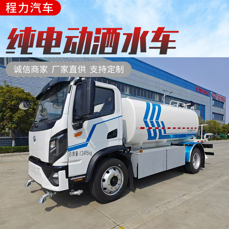 Electric Sanitation Truck New Energy Pure Electric 12-Ton Multi-Functional Dust Removal and Dust Suppression Truck Pure Electric Sprinkler Truck