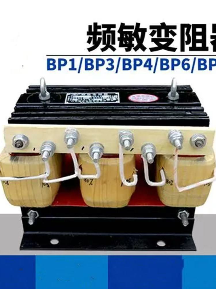 Bp8Y Frequency-Sensitive Rheostat Is Suitable for Heavy-Duty Frequent Starting Equipment Such as Metallurgy, Mining and Fans