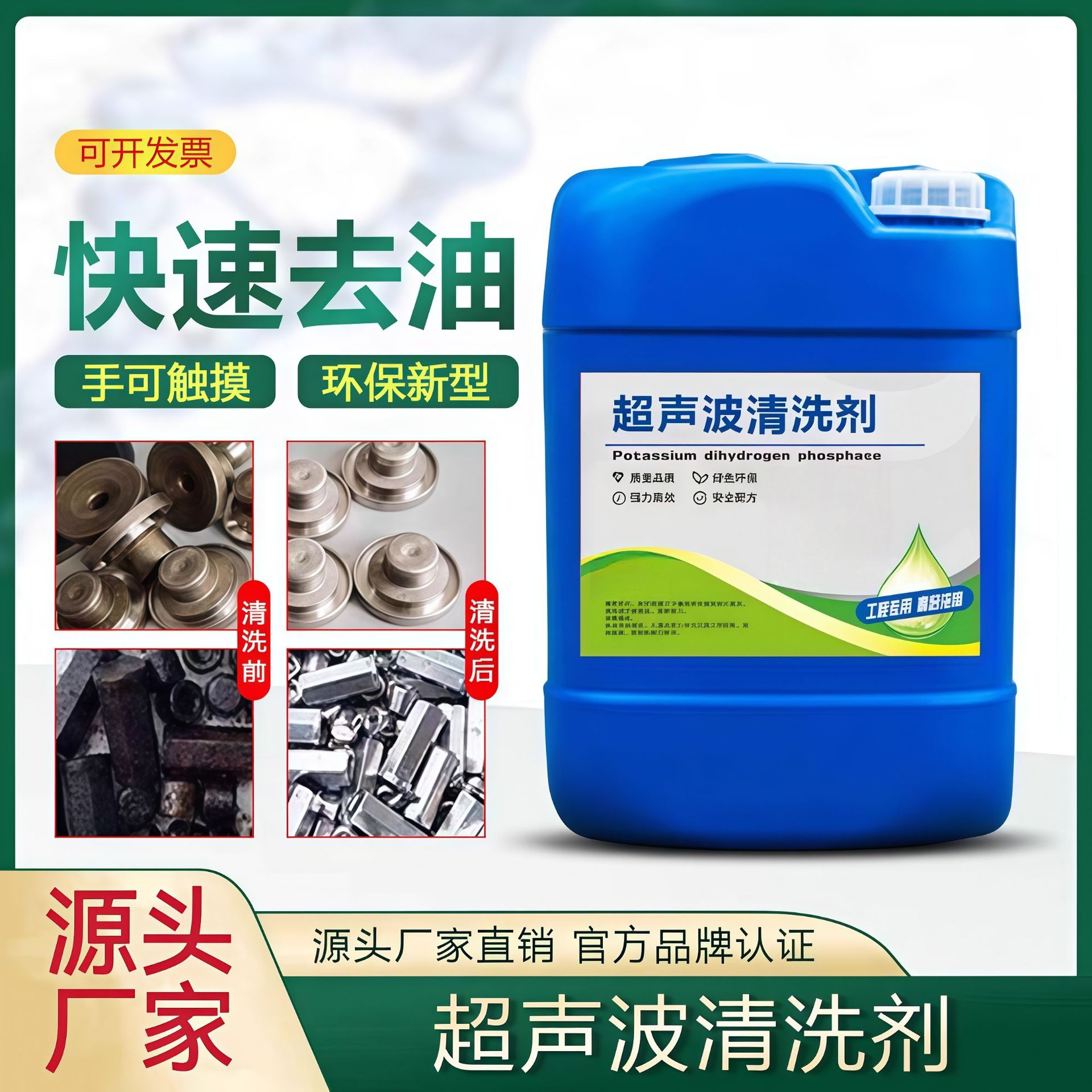Ультразвуковое средство для очистки, концентрированное мощное универсальное обезжириватель, экологически чистое специальное ультразвуковое средство для очистки