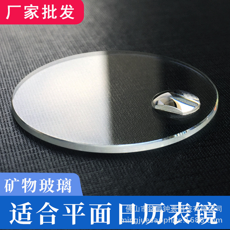 Швейцарский стеклянный календарь Кристалл 29-32мм толщина 1.2 увеличительное стекло обычное плоское зеркало для часов аксессуары для часов оптом