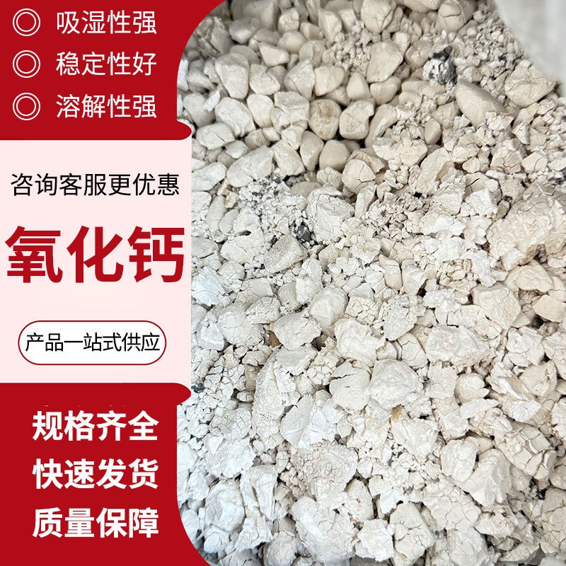 High-Purity Calcium Oxide Quicklime Industrial Water Quality Improvement Soil Fish Pond Breeding Sewage Treatment High-Purity Calcium Oxide