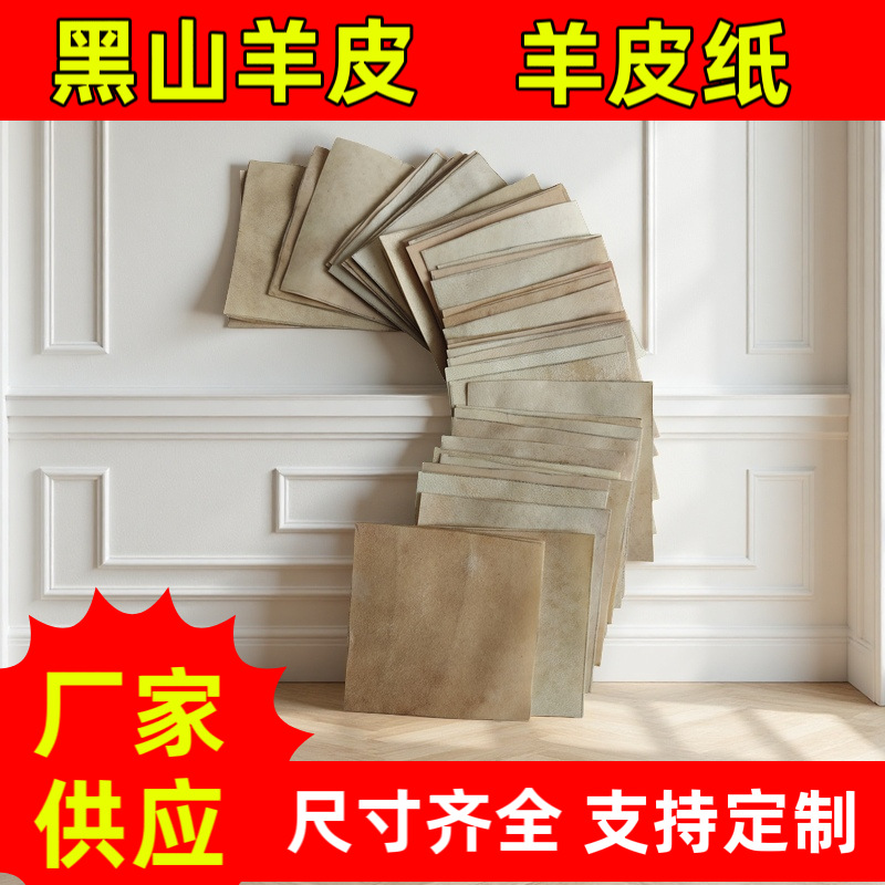 Natural Color Raw Parchment Paper, Original Color Raw Goat Skin Paper, Natural Color Parchment Paper, Wish Paper, Parchment Paper, Wish Paper, Genuine