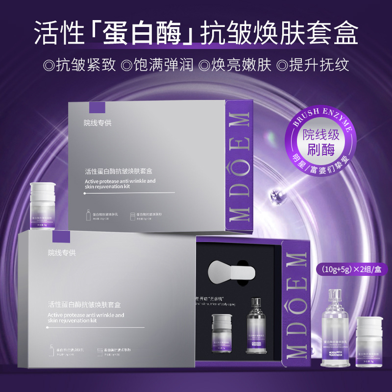 Beauty Salon Brush Enzyme Kit Biological Enzyme Protease Facial Care Anti-Wrinkle Firming Cleaning Pore Hospital Line Exclusive