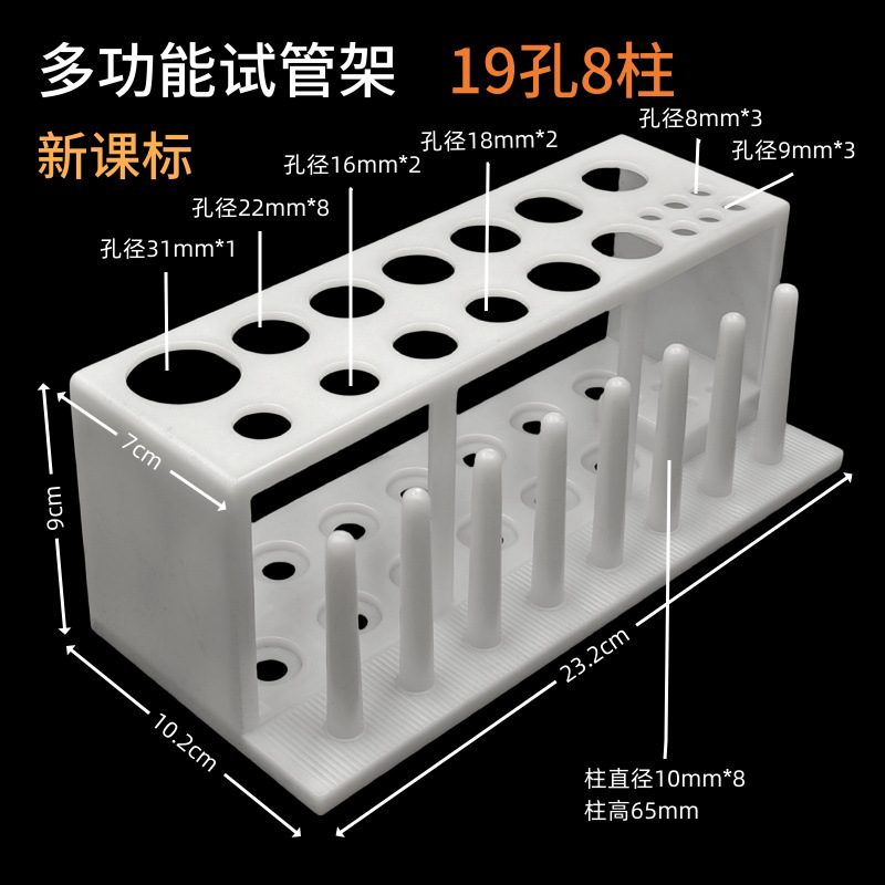 Multifunctional Test Tube Rack 19 Holes 8 Columns Plastic Test Tube Rack Dropper Rack Funnel Rack Chemical Experiment Equipment