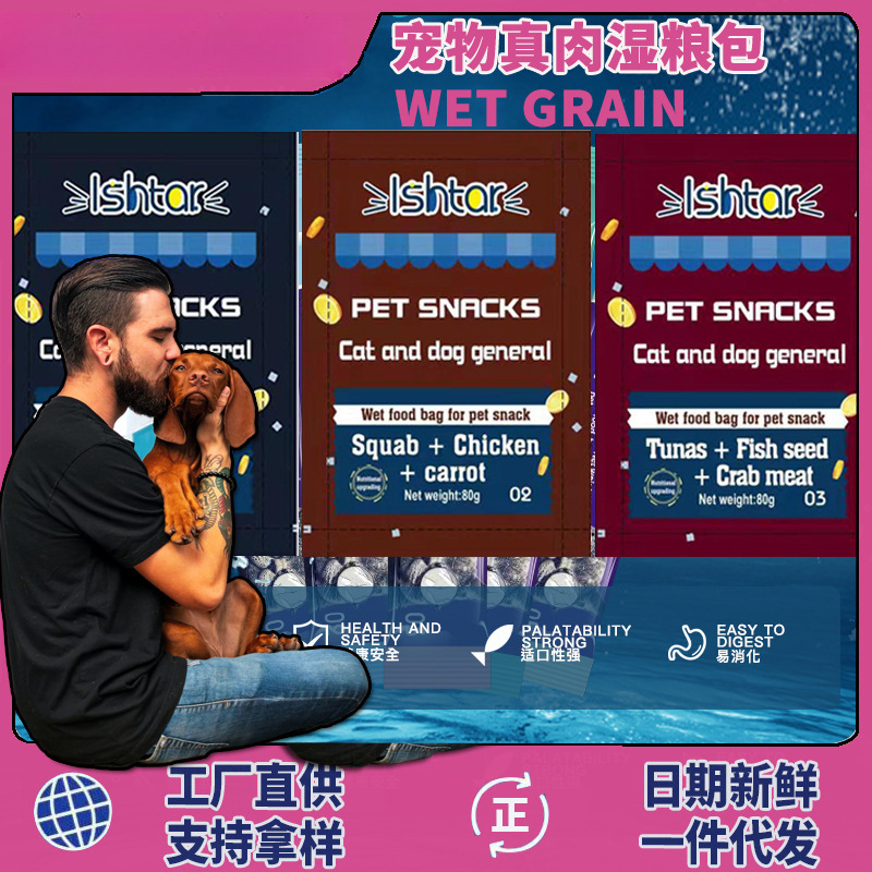 Dog Snacks, Wet Food Packs, Wholesale Teddy Bichon Canned Dog Rice Mixed with Dog Training Reward Meat Packs, Highly Palatable