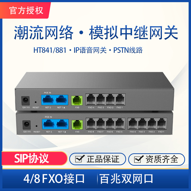 Trendy Network в наличии 4/8 портовый FXO голосовой шлюз HT841/881 аналоговый релейный PSTN шлюз