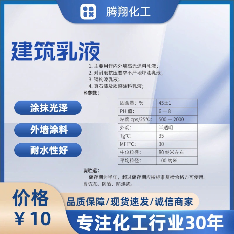 Phenylpropylene Emulsion Water-Based Waterproof Material Emulsion Adhesive Building Interior and Exterior Wall Paint Phenylpropylene Emulsion High Viscosity