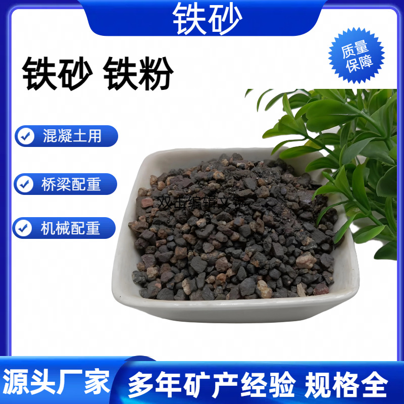 Поставки железного песка для пескоструйной обработки, удаления ржавчины, жесткого железного песка, мостового оборудования, спортивного оборудования, бетонного противовеса