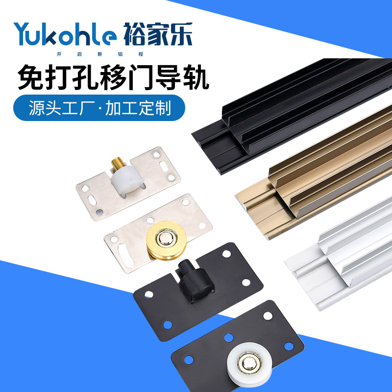 New door sliding track cabinet door push pulley free slot light sliding rail rail accessories