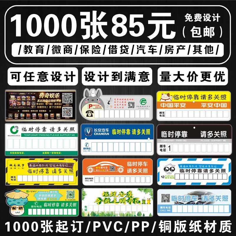 Temporary parking card customization pp plastic paper advertising mobile car door hanging card phone number plate customization logo