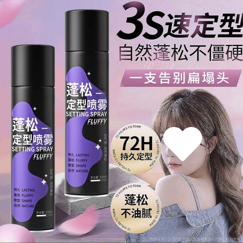 Styling Spray Air Hair Fluffy Spray Natural High Skull Dry Glue Non-Soft Hair Spray Styling