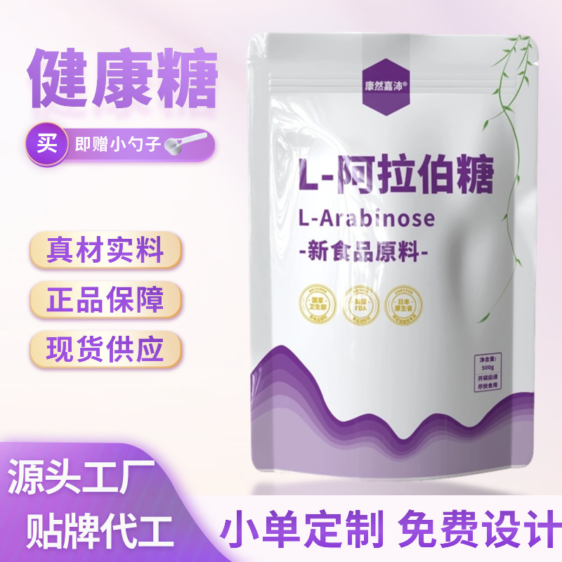 L-Arabinose Prebiotic Food Grade Sugar Substitute E-Commerce Micro-Business Dropshipping Shengquan Tanghe Tang Low-Calorie Sweetener