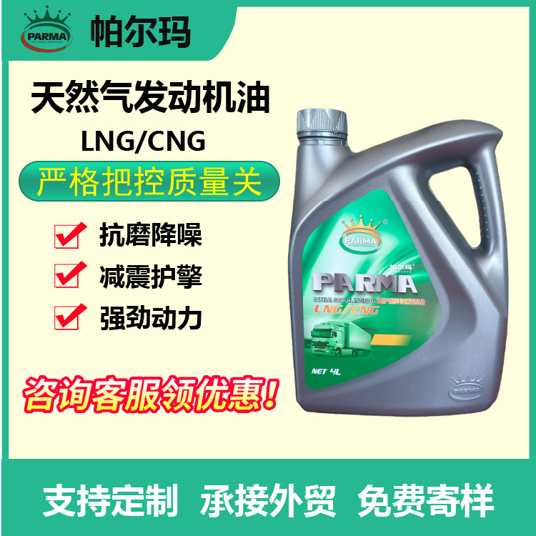 Моторное масло для газовых двигателей Lng/Cng 15W40 для тяжелых грузовых автомобилей официальное подлинное