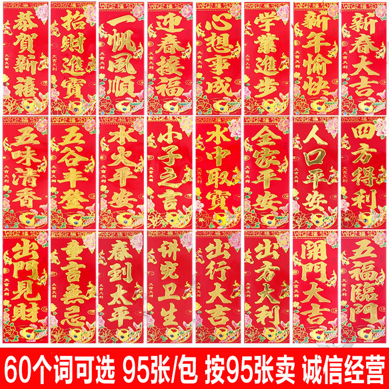 Новые вертикальные парные надписи на Новый год Чуньхуй, четырехсимвольные наклейки на двери, горячая штамповка, маленькие золотые парные наклейки