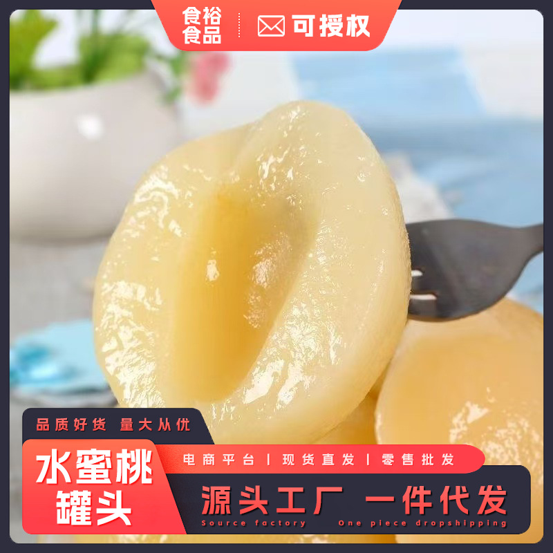 Canned Peach Fresh Fruit Meat Sugar Water Ready-To-Eat Canned Internet Celebrity Casual Snacks Large-Capacity Glass Bottle