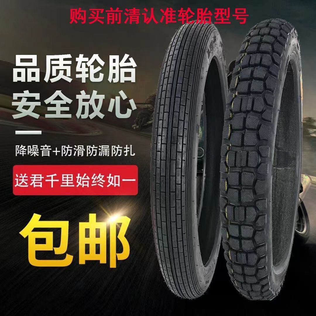2.50 250 2.75 275 300 3.00-18-17 Motorcycle Tire Straight Pattern Wear-Resistant Off-Road Vacuum Inner
