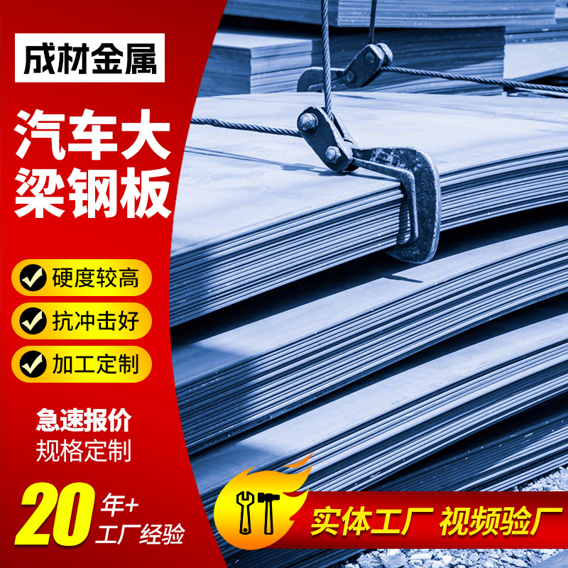 Qste700Tm High-Strength Automotive Chassis Steel Plate, Hot-Rolled Coil Plate S700 European Standard Plate, Laser Cutting and Material Preparation