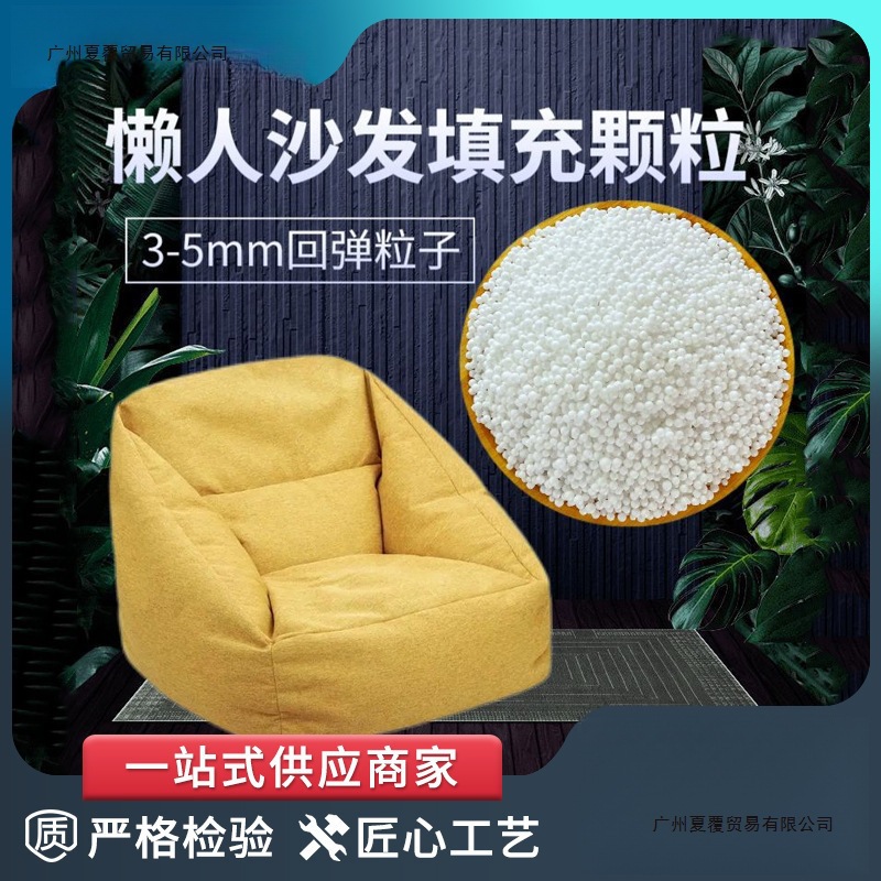 Производитель частиц для наполнения ленивого дивана, поставки наполнителей, пенопластовые шарики, экологически чистые частицы, стирофом