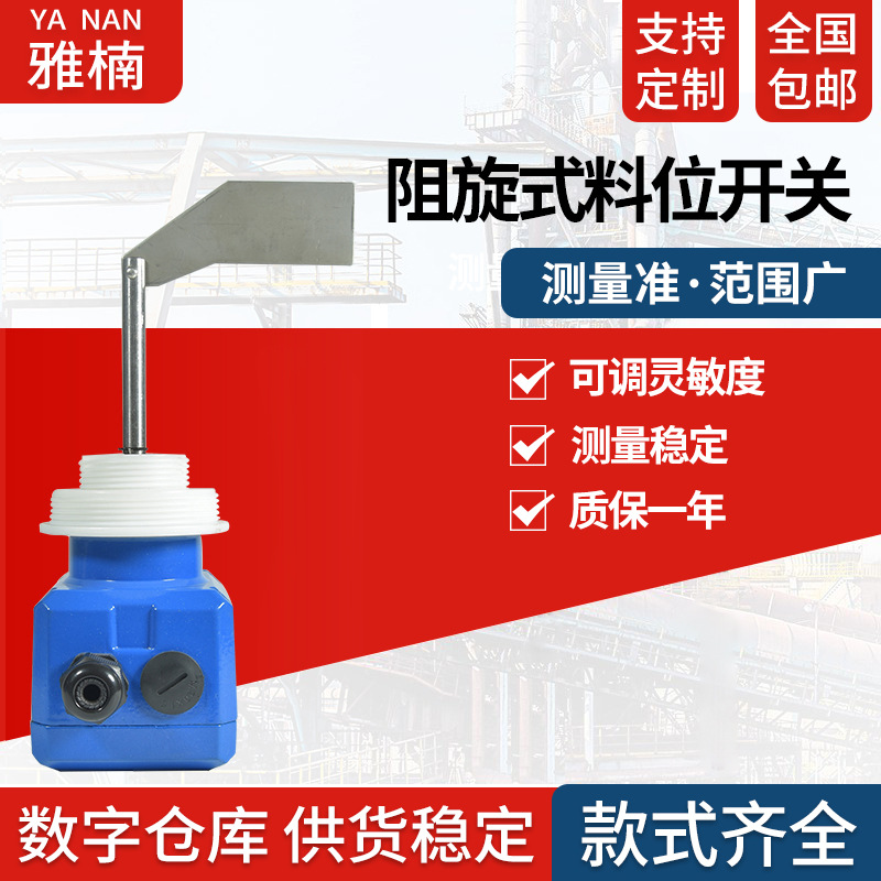 Factory wholesale rotary resistance material level switch engineering material level controller high temperature explosion-proof 24V/220V limit switch