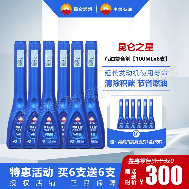 China Petroleum Kunlun Star Gasoline Additive Fuel Treasure Removes Oil Sludge and Carbon Deposit Oil Sludge 100ml Fuel Saving Treasure