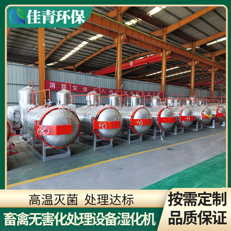 Harmless Treatment Equipment for Dead Animals, Dead Pig High-Temperature Sterilization Humidifier Batch Processing 1 Ton