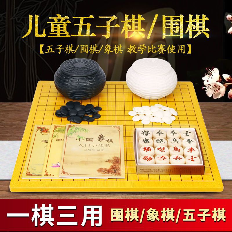 Набор для начинающих Go и шахматы, две в одном, меламиновая шахматная доска 19-путевая