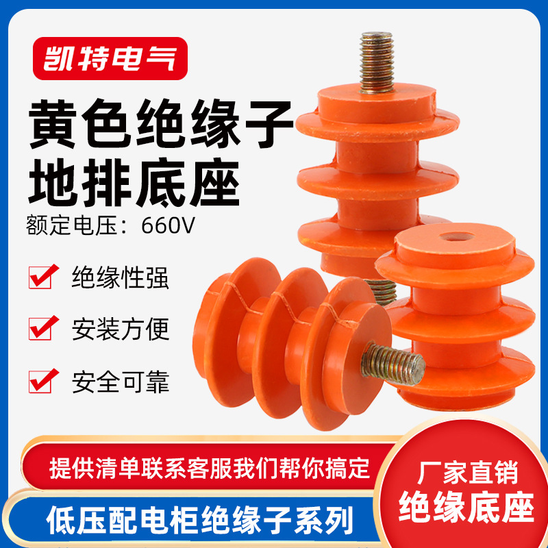 изолятор 30 * M6 40 * M8 желтая изоляция для распределительного шкафа