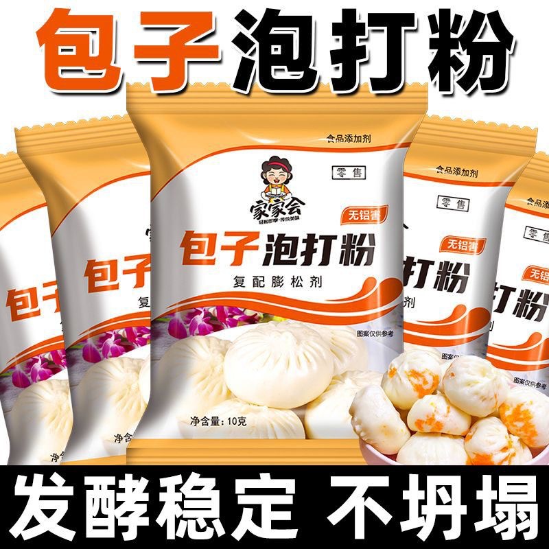 Baozi Baking Powder, Aluminum-Free Baking Powder, Special Baking Powder for Buns, Yeast Baking Powder, Supports Drop Shipping and Wholesale